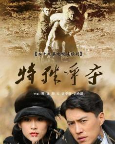 特殊争夺,特殊争夺战背后的故事